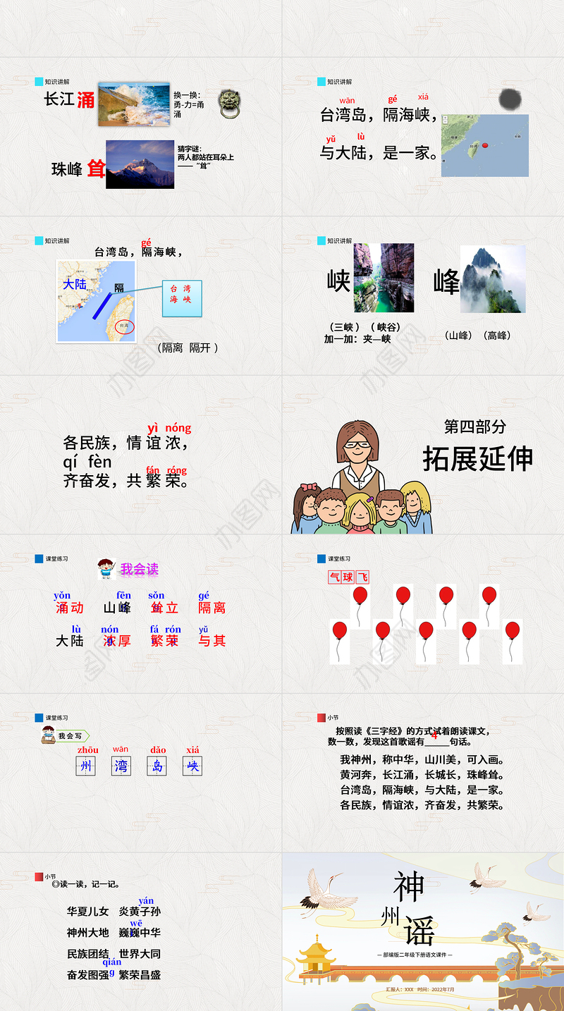2022神州谣PPT识字第1课小学二年级语文下册部编人教版教学课件