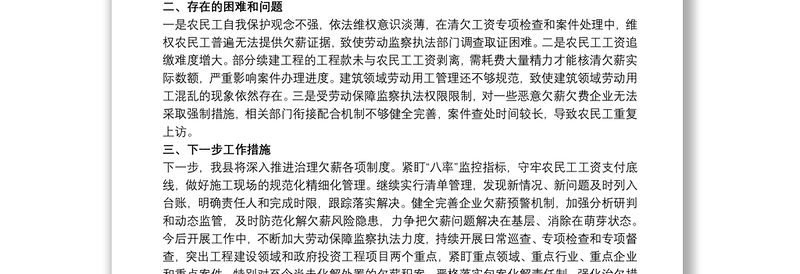 202120xx年“两节”期间根治欠薪冬季专项行动工作总结汇报3篇