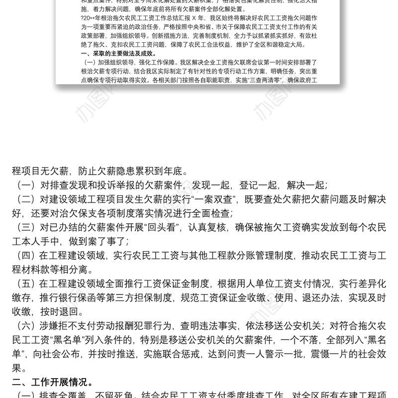 202120xx年“两节”期间根治欠薪冬季专项行动工作总结汇报3篇