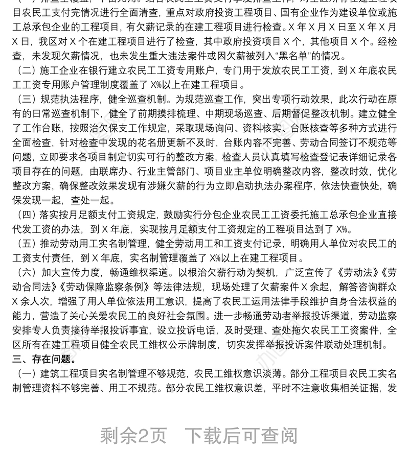 202120xx年“两节”期间根治欠薪冬季专项行动工作总结汇报3篇