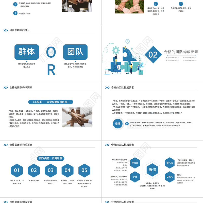 2022团结凝聚力培训PPT简约风企业新员工入职岗位培训公司凝聚力课件模板