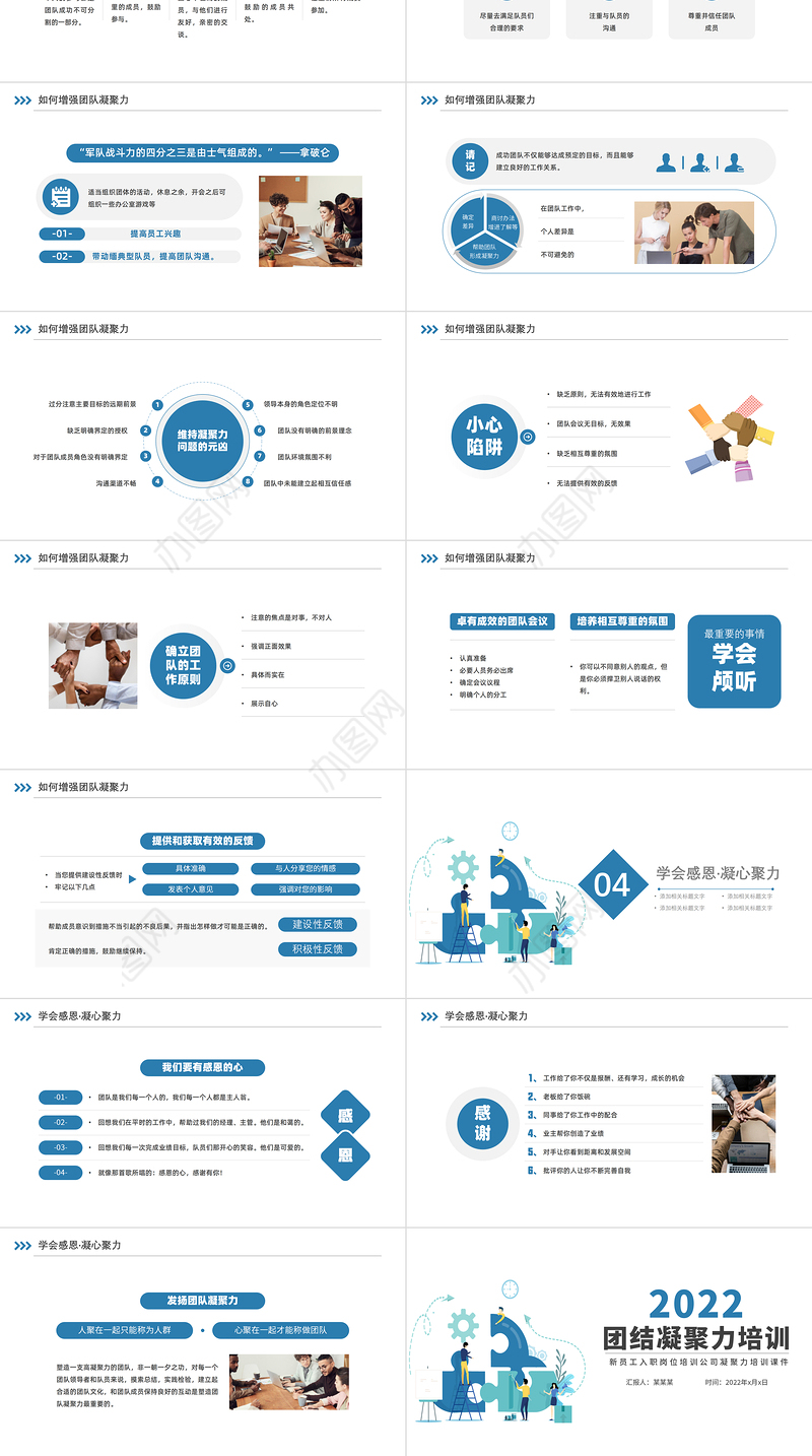 2022团结凝聚力培训PPT简约风企业新员工入职岗位培训公司凝聚力课件模板