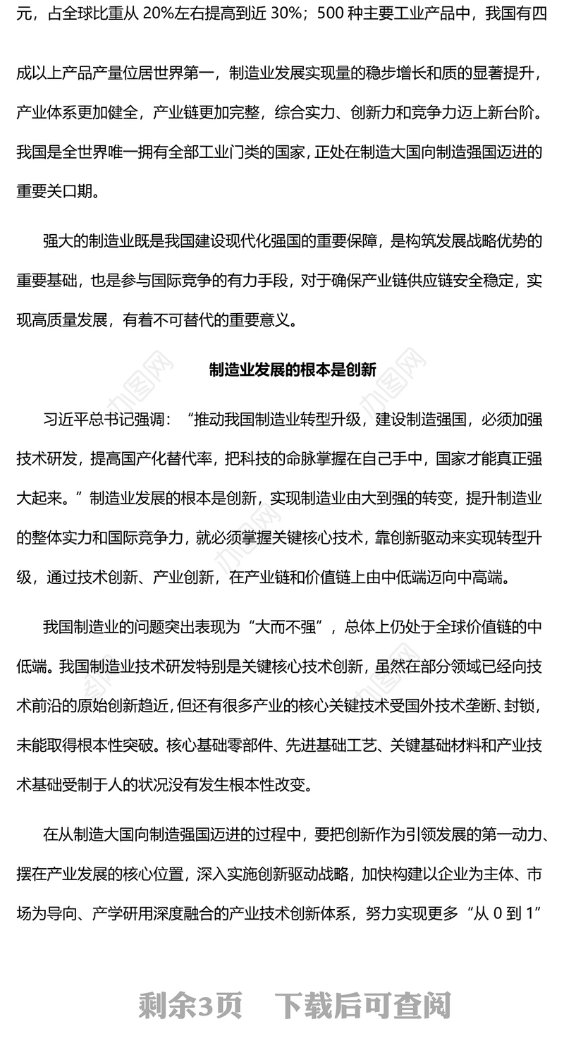 2023做优做强做大制造业助推经济高质量发展PPT大气精美风党员干部学习教育专题党课课件模板(讲稿)