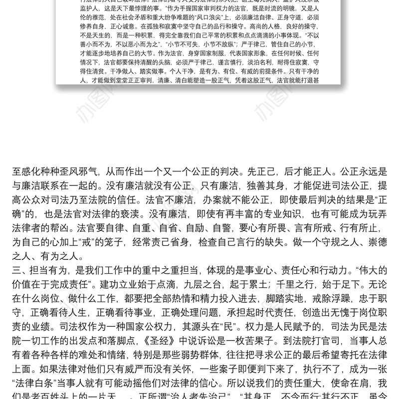 法院党课讲稿：严守纪律规矩、做忠诚干净担当法官