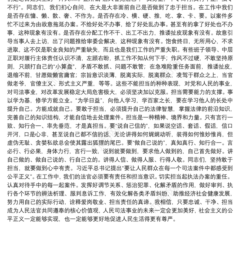 法院党课讲稿：严守纪律规矩、做忠诚干净担当法官