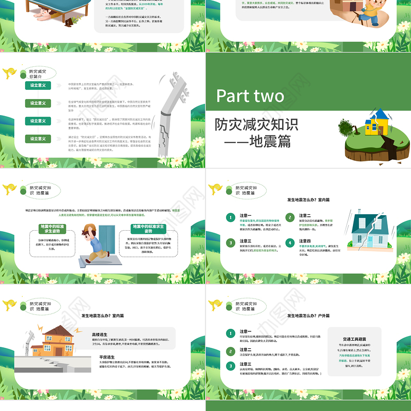 2022全国防震减灾日PPT减轻灾害风险守护美好家园主题课件模板