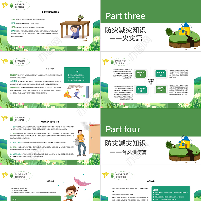 2022全国防震减灾日PPT减轻灾害风险守护美好家园主题课件模板