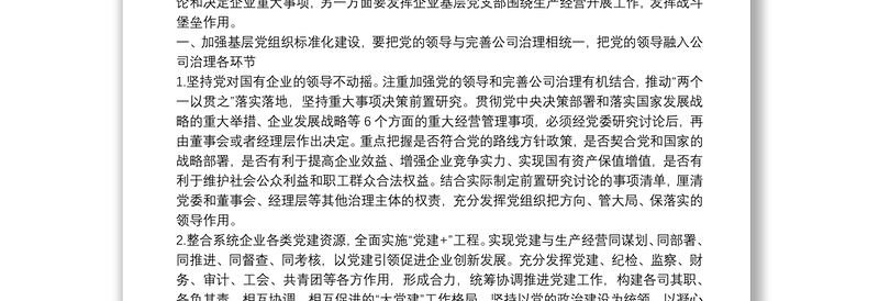 关于如何加强基层党组织标准化建设的思考与对策