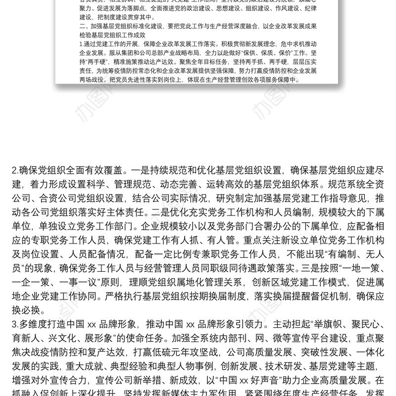 关于如何加强基层党组织标准化建设的思考与对策