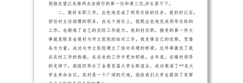 2021村官述职报告范文篇