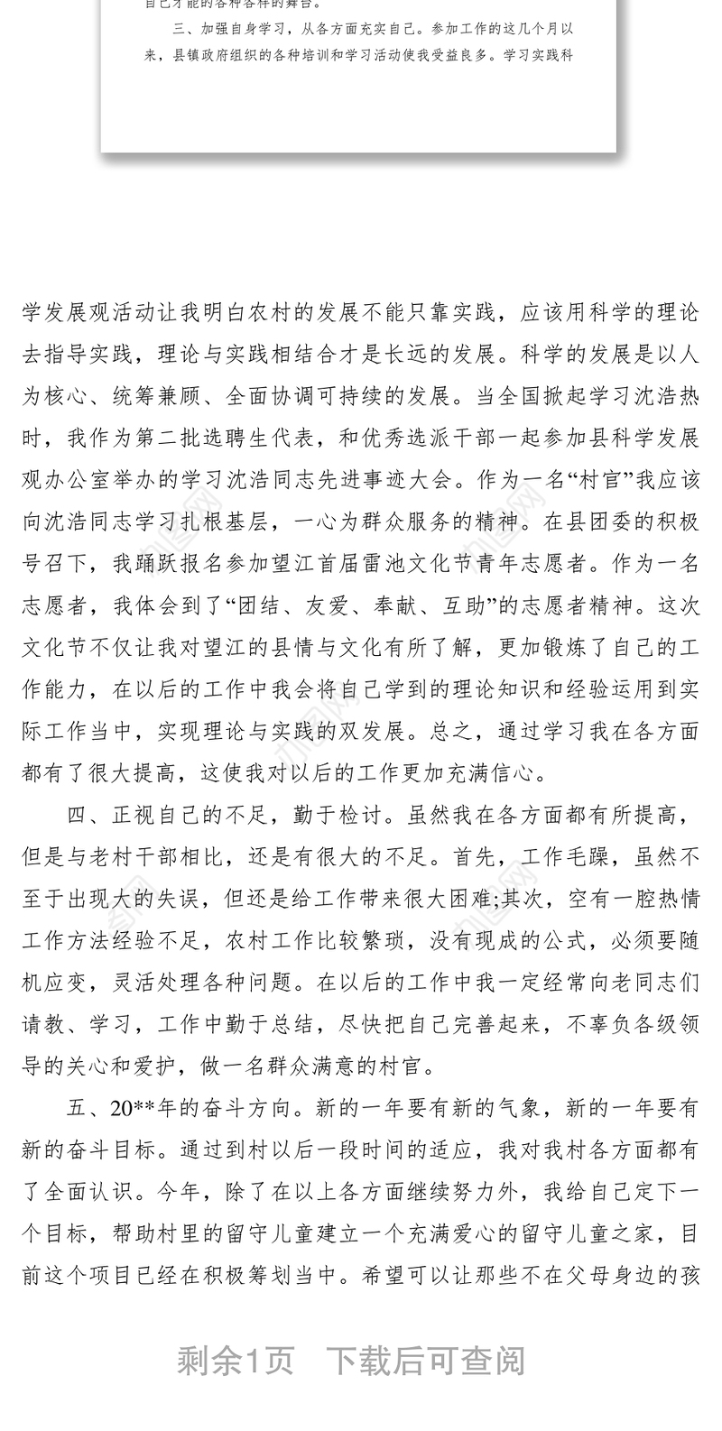 2021村官述职报告范文篇