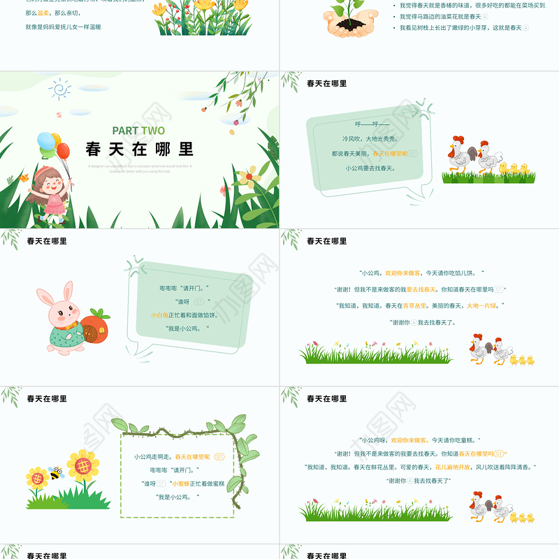 遇见美好春天PPT绿色精美幼儿园春天主题班会课件下载