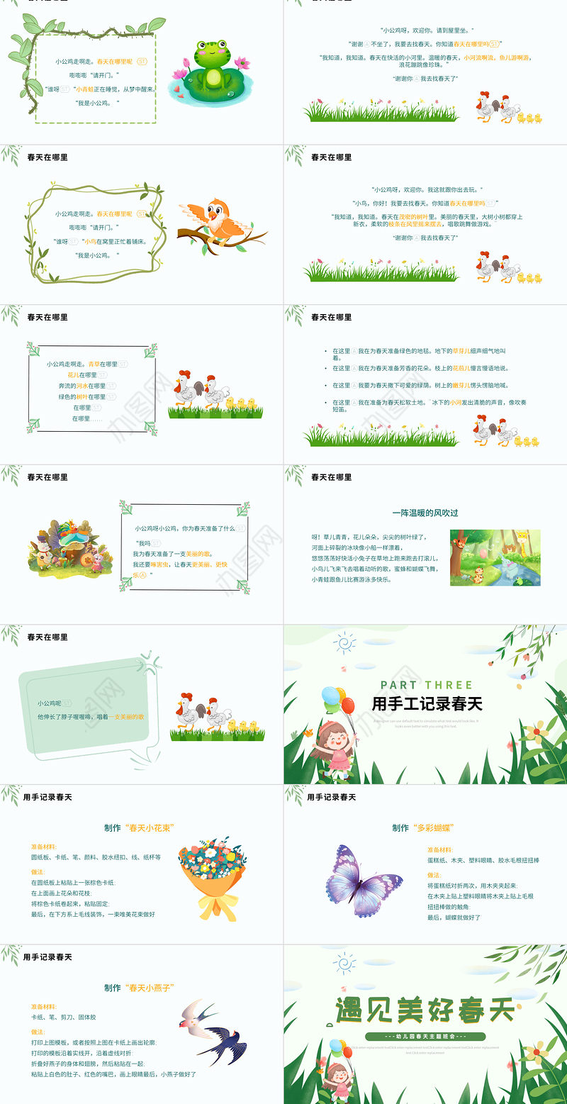遇见美好春天PPT绿色精美幼儿园春天主题班会课件下载