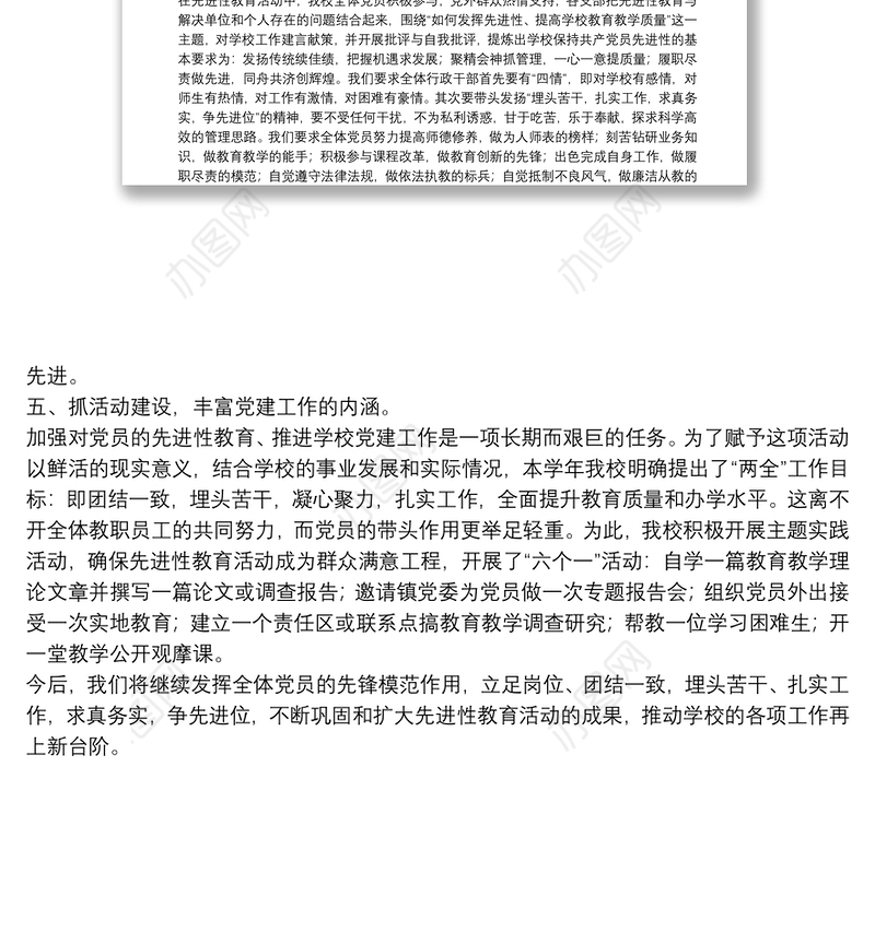 2021年学校党支部党建工作半年总结