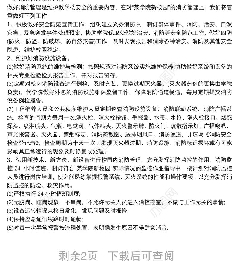 2021高校保安服务方案三篇