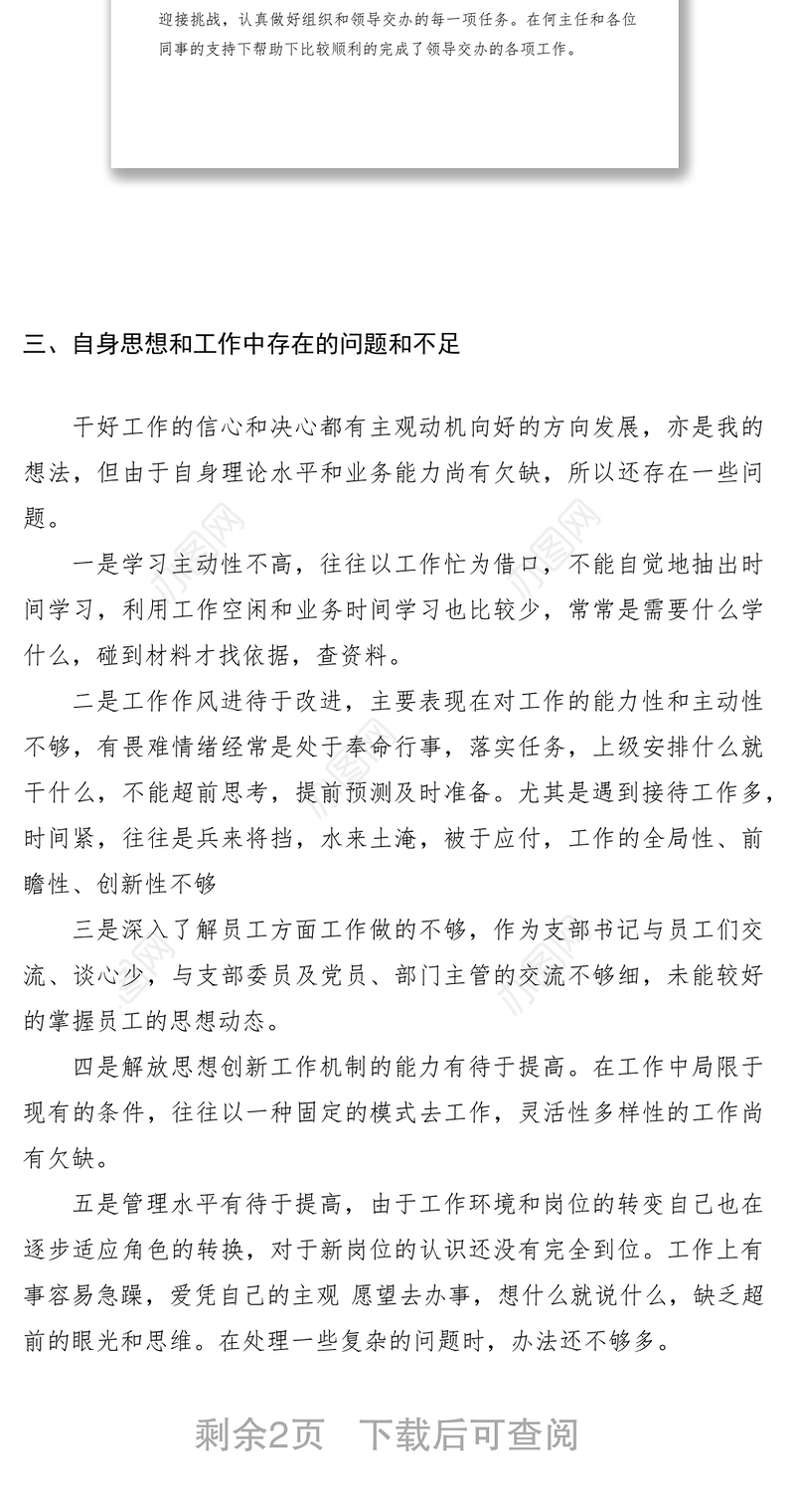 2021培训中心党支部书记民主生活会党性分析发言材料