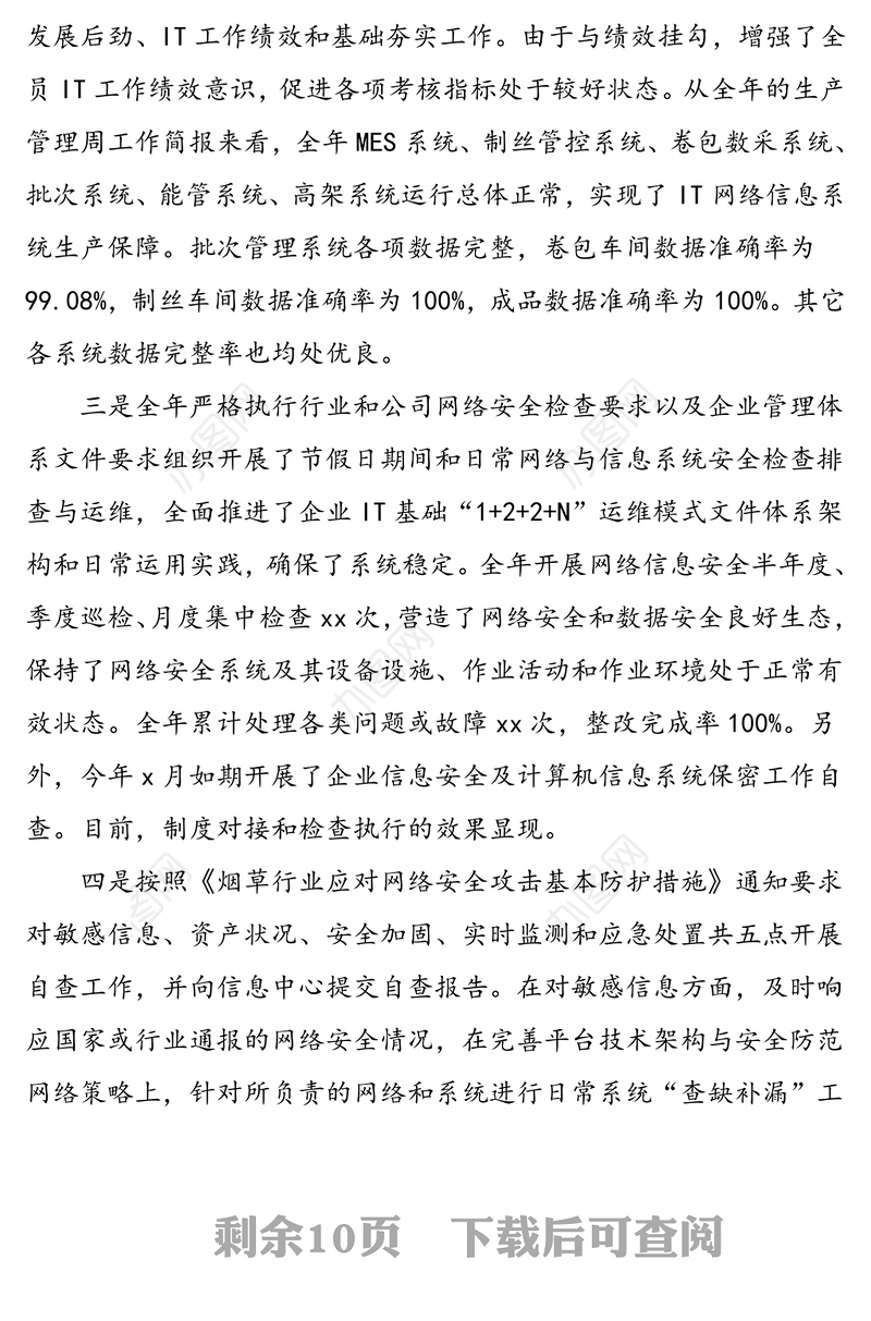 20xx年公司网络安全和信息化工作自评报告