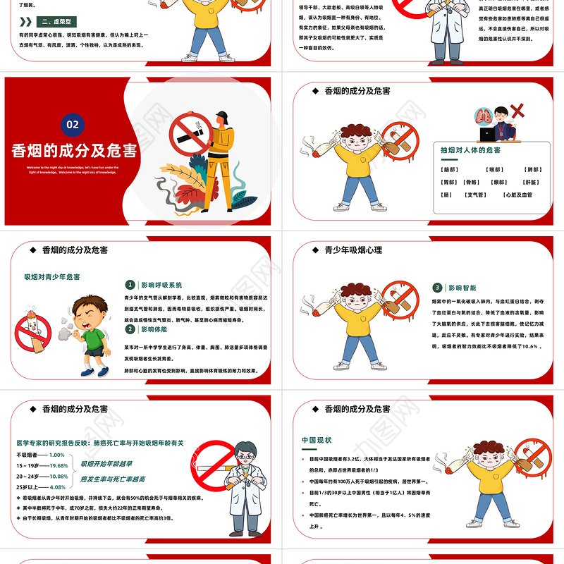 2023校园禁烟主题班会PPT卡通插画风中小学生争创无烟学校净化美化校园主题班会课件模板