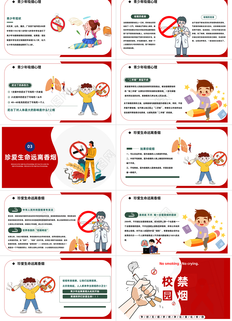 2023校园禁烟主题班会PPT卡通插画风中小学生争创无烟学校净化美化校园主题班会课件模板