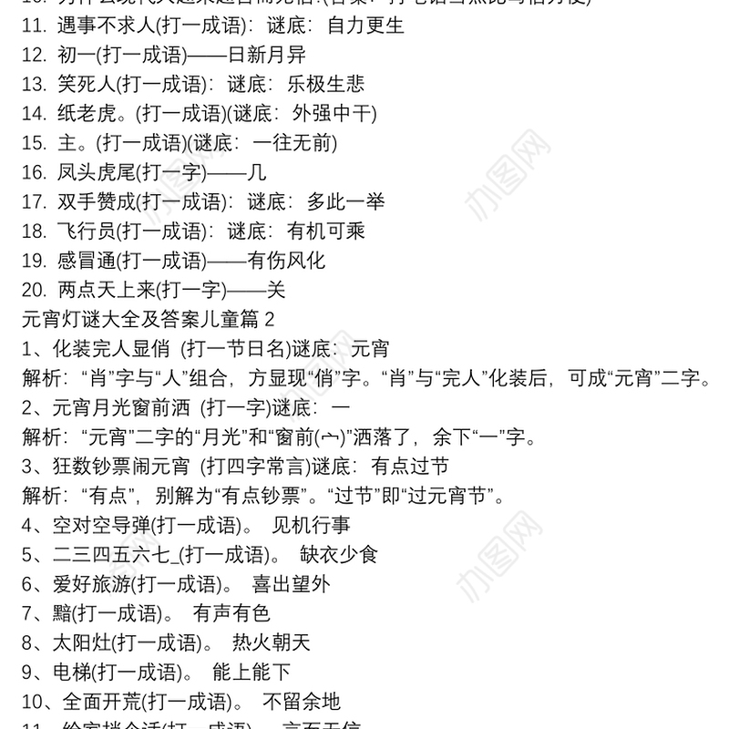 元宵灯谜大全及答案儿童3篇