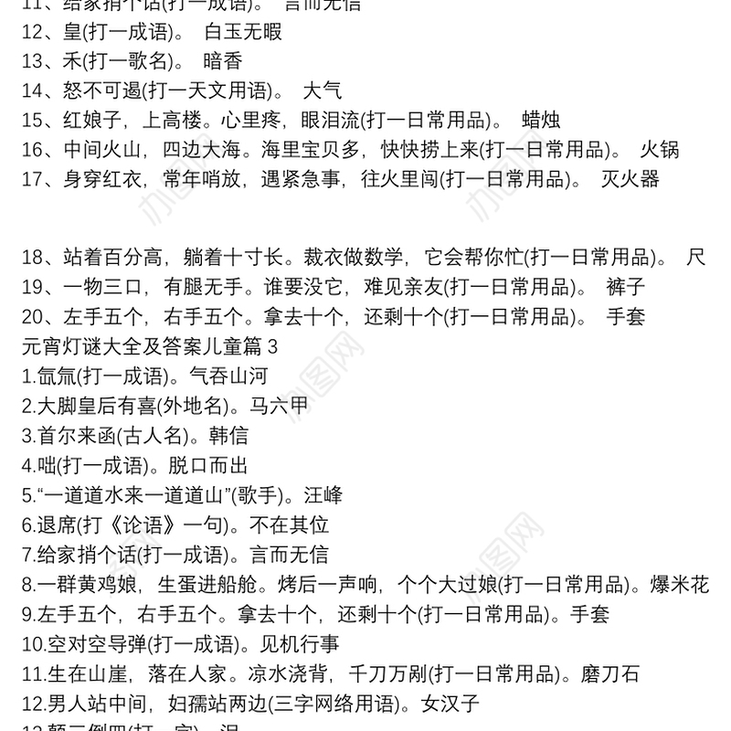 元宵灯谜大全及答案儿童3篇