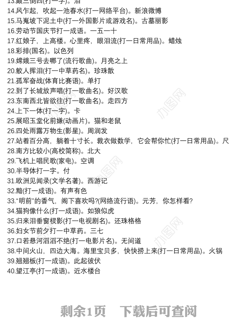 元宵灯谜大全及答案儿童3篇