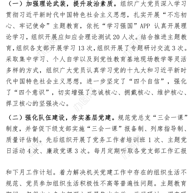 党支部书记个人述职报告