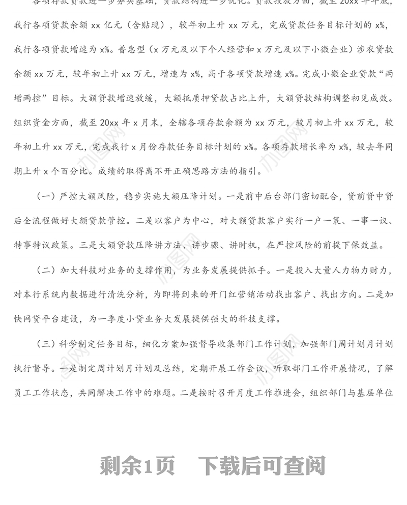 银行领导“一岗双责”履职情况汇报