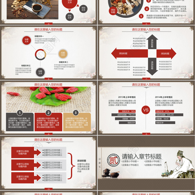 精品中国风中医中药PPT模板