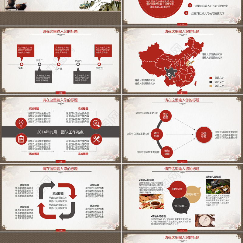 精品中国风中医中药PPT模板