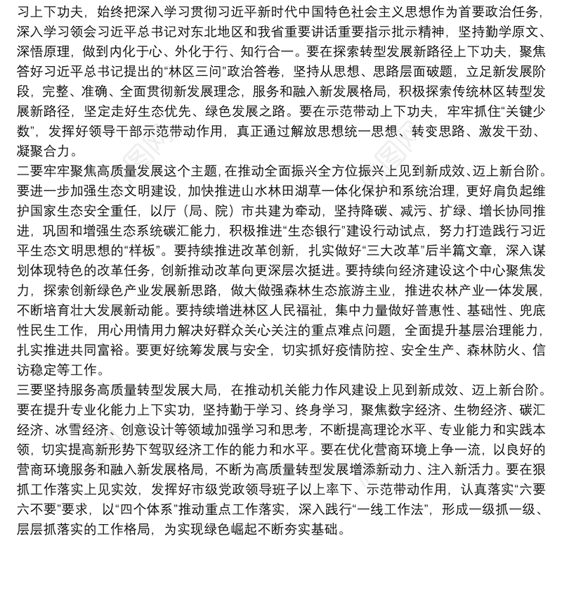 持续解放思想深入推进能力作风建设研讨发言持续解放思想深入推进能力作风建设研讨发言