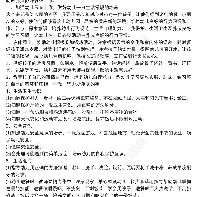 小班保育员年度工作计划3篇