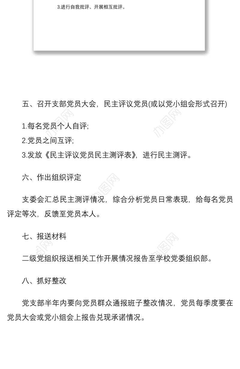 2021党支部组织生活会和民主评议党员流程