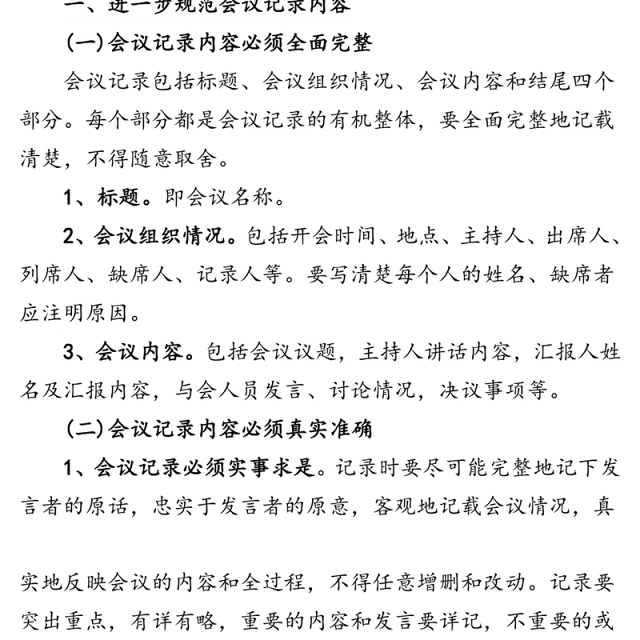 关于规范各类党建会议记录的通知(含8篇例文)