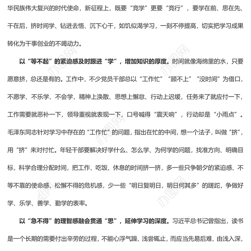 在“学思用”贯通上做文章（学习心得）