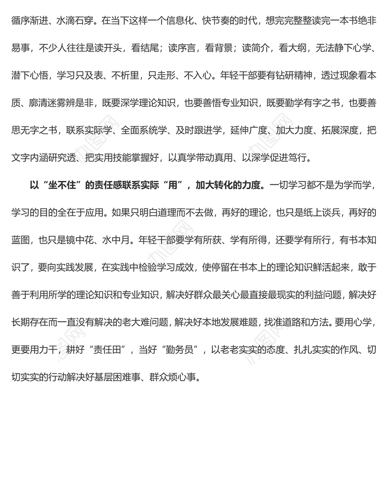 在“学思用”贯通上做文章（学习心得）