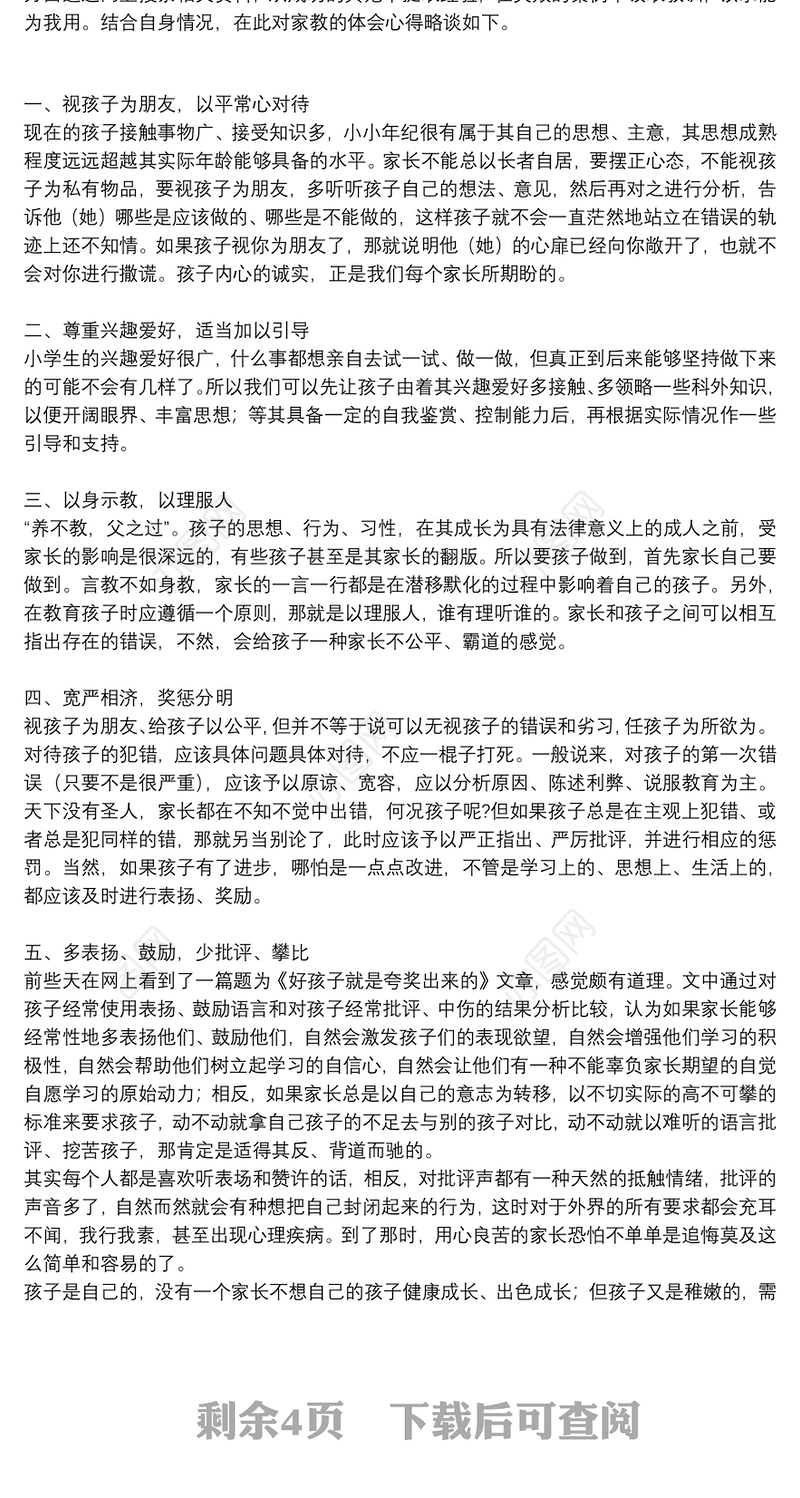 家长会家长个人心得体会范文优选8篇