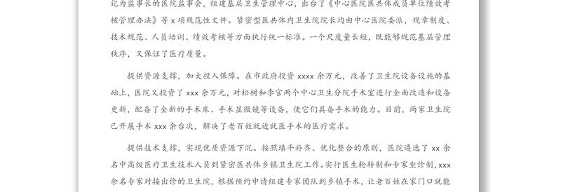 医院院长关于医共体建设开展情况的汇报