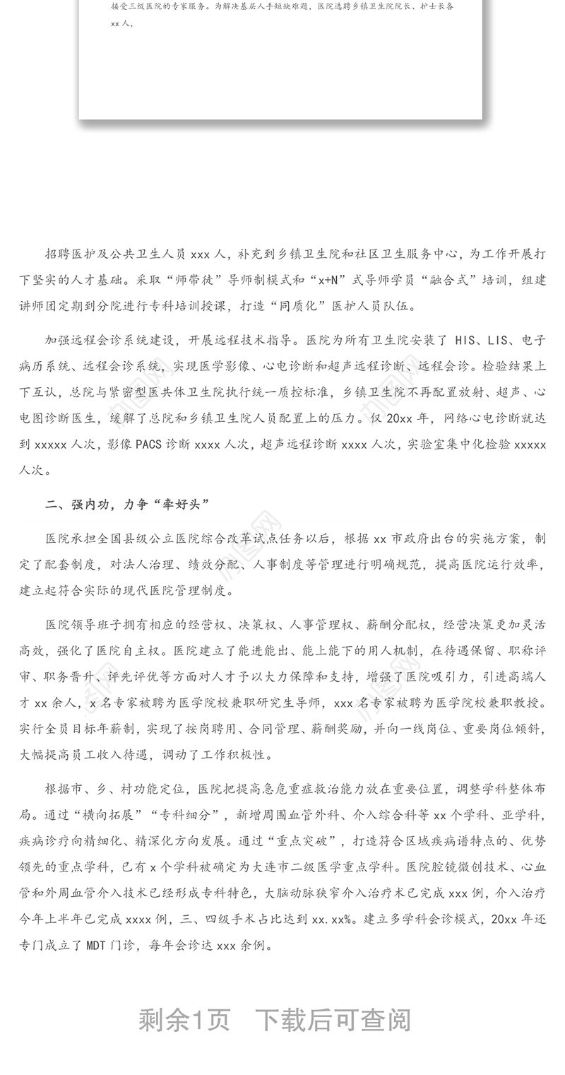 医院院长关于医共体建设开展情况的汇报