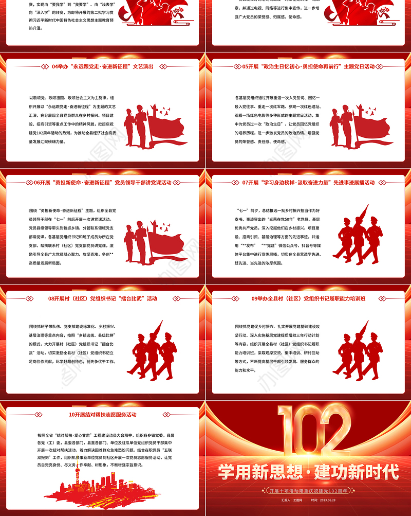 2023学用新思想建功新时代PPT市县开展十项活动隆重庆祝建党102周年