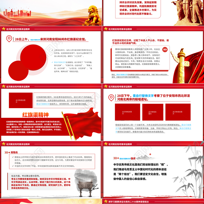 2022深入学习总书记视察安阳重要讲话精神大力弘扬红旗渠精神专题组织生活会PPT模板