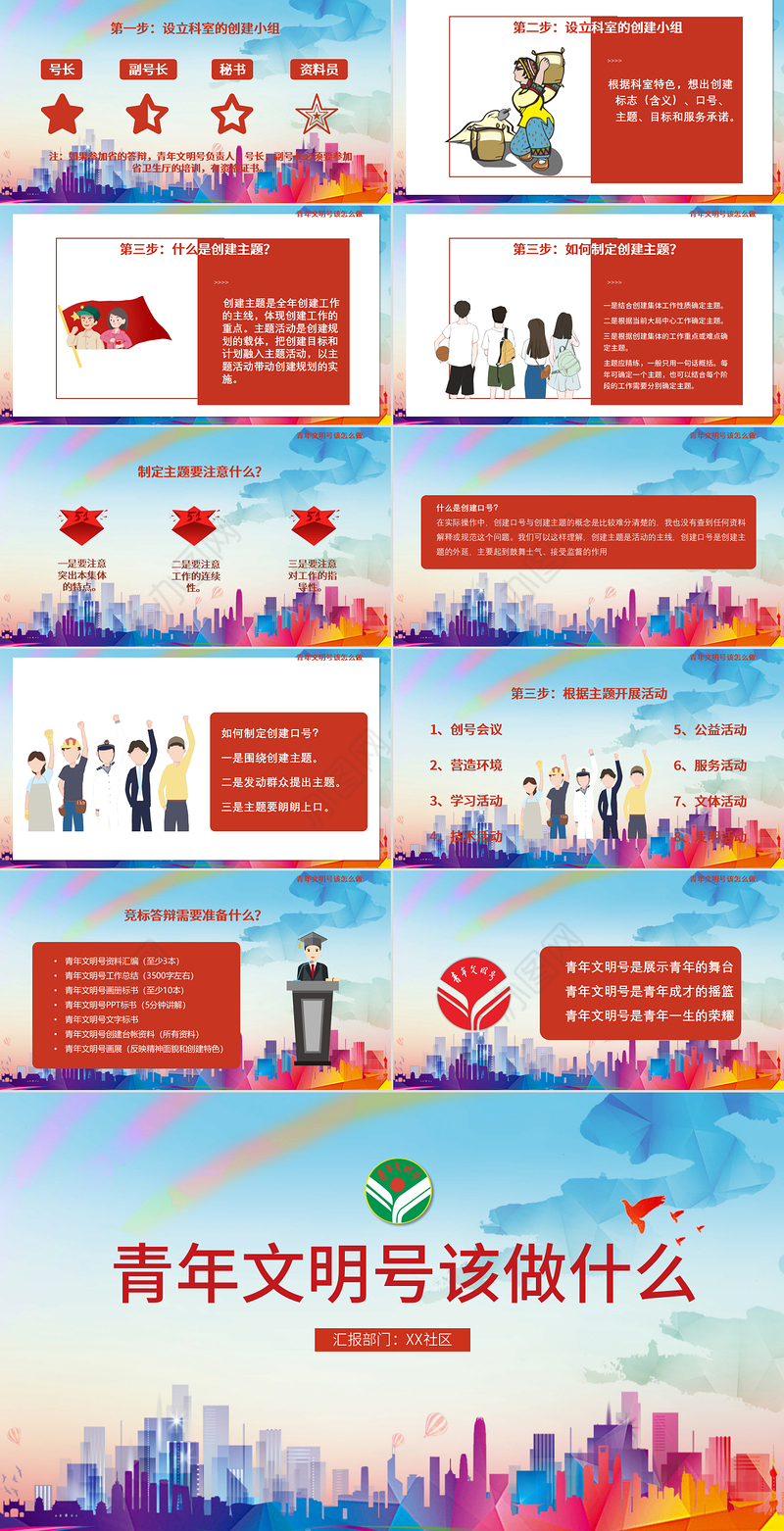 炫彩时尚青年文明号该做什么ppt课件