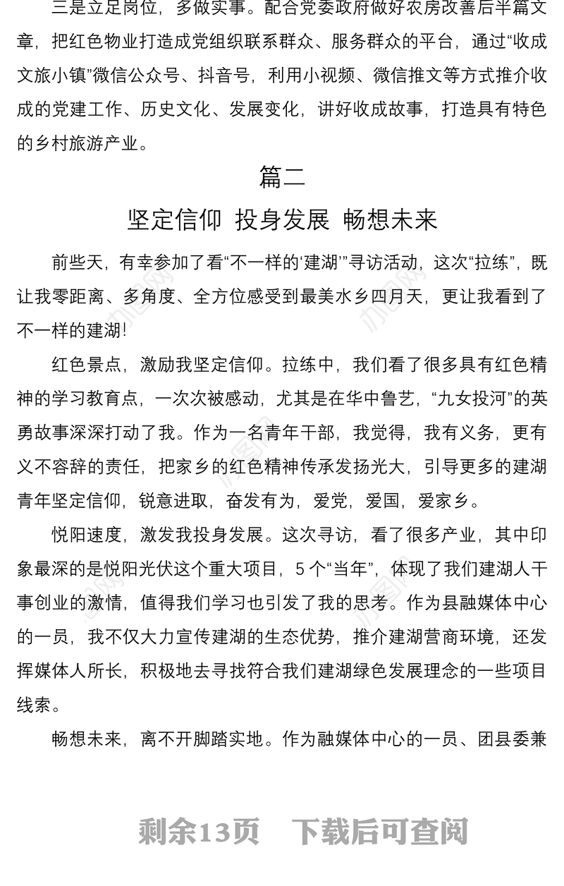 2021【15篇】青年发言精彩的青年干部座谈会交流发言材料