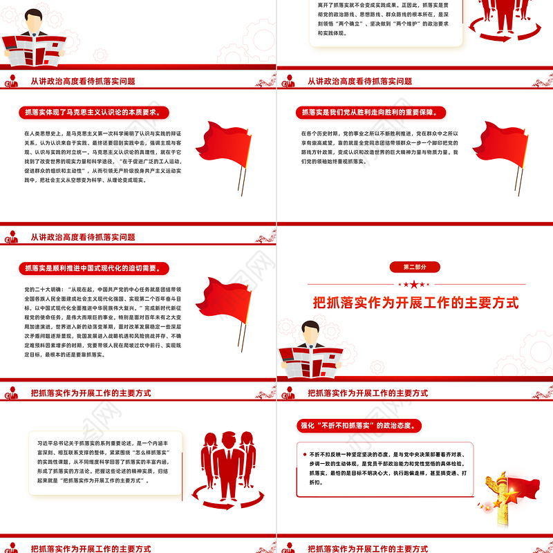 抓落实的行动纲领PPT党政风我党的光荣传统和优良作风课件模板