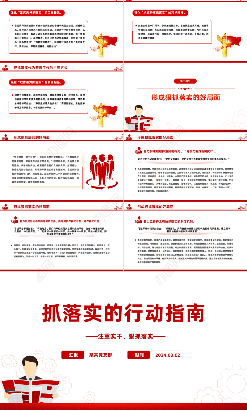 抓落实的行动纲领PPT党政风我党的光荣传统和优良作风课件模板
