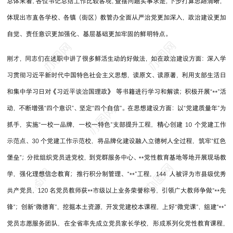 在教育工委党组织书记抓基层党建述职评议考核工作会议上的讲话