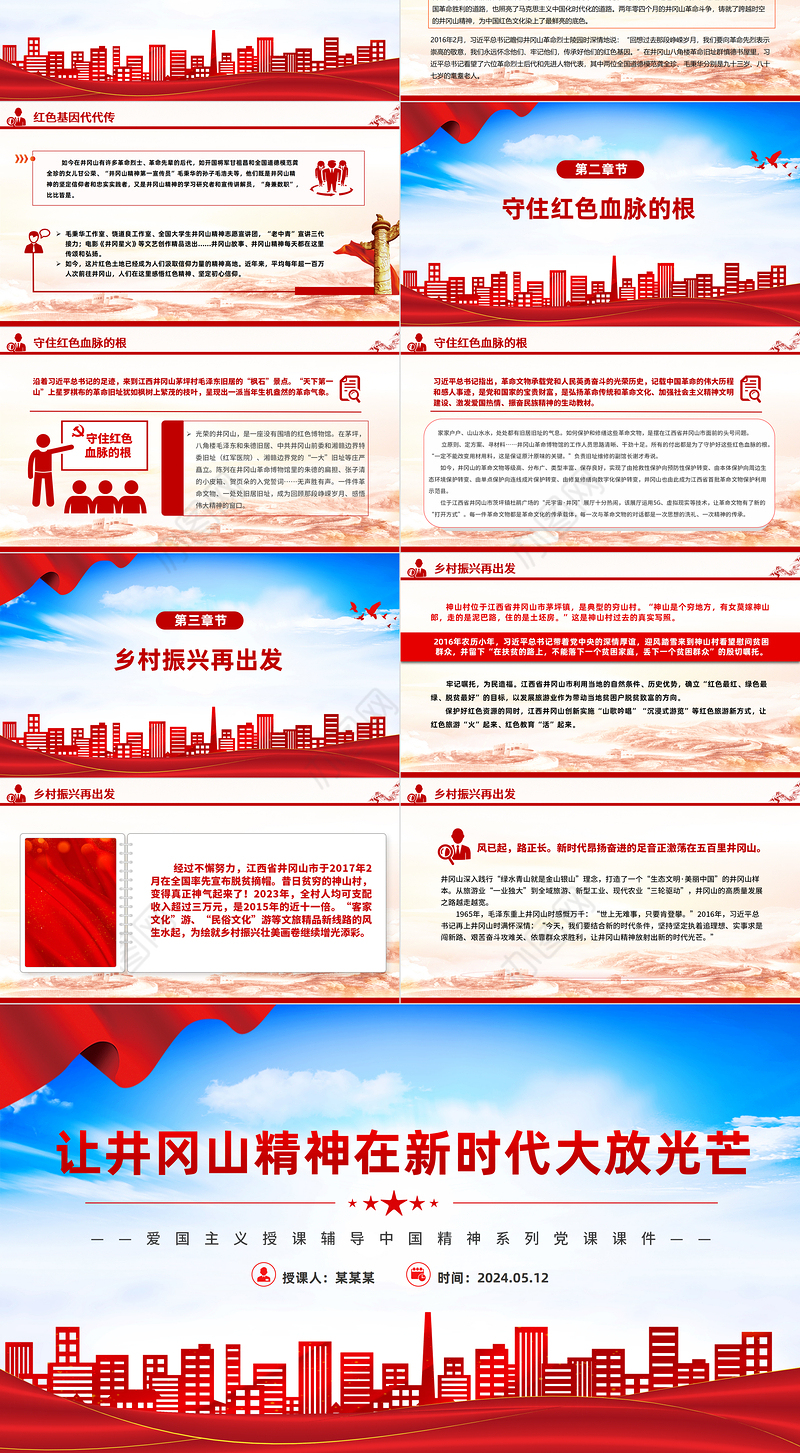 中国精神系列让井冈山精神在新时代大放光芒微党课PPT