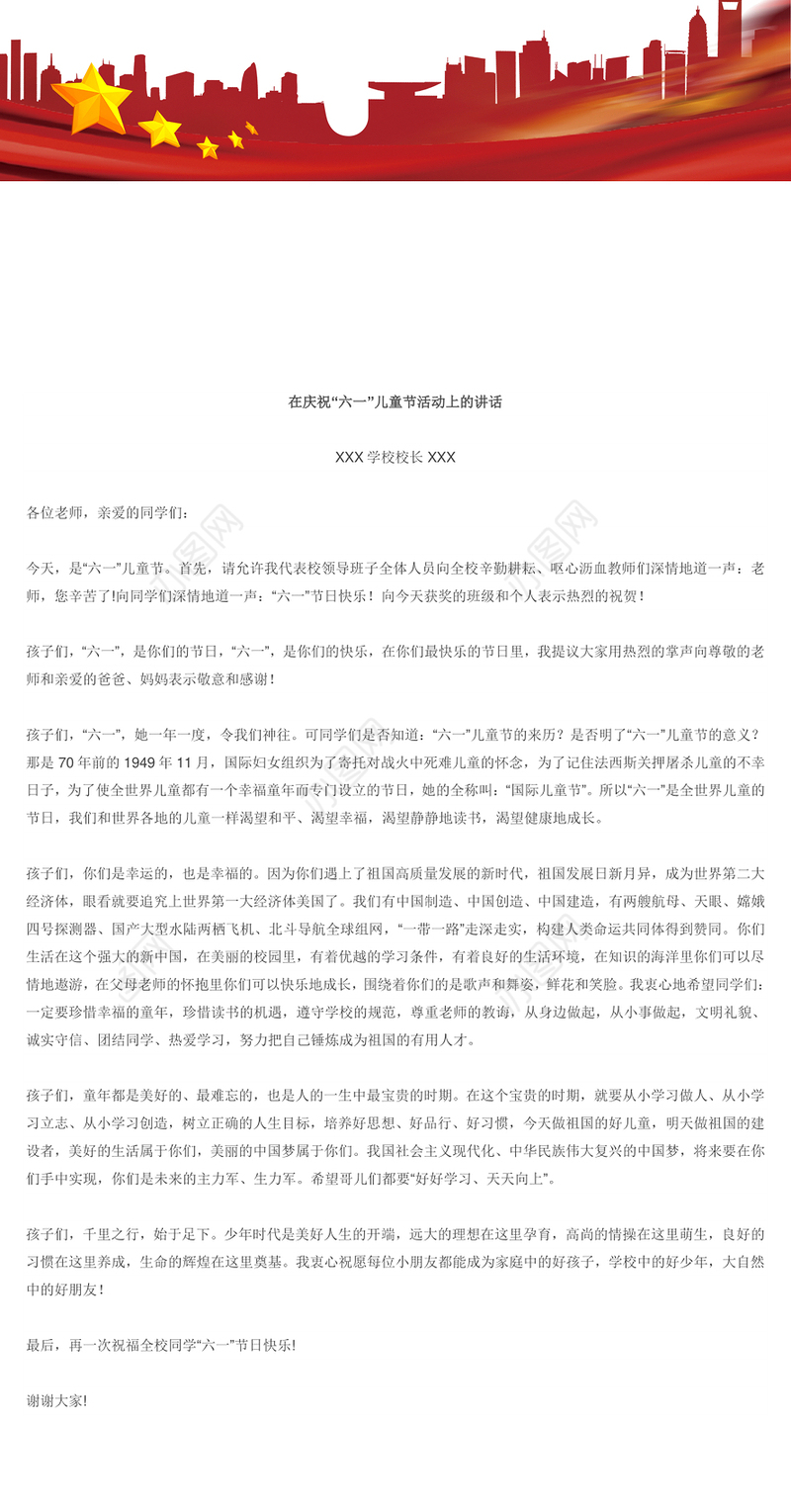 公文写作在庆祝“六一”儿童节活动上的讲话(校领导)