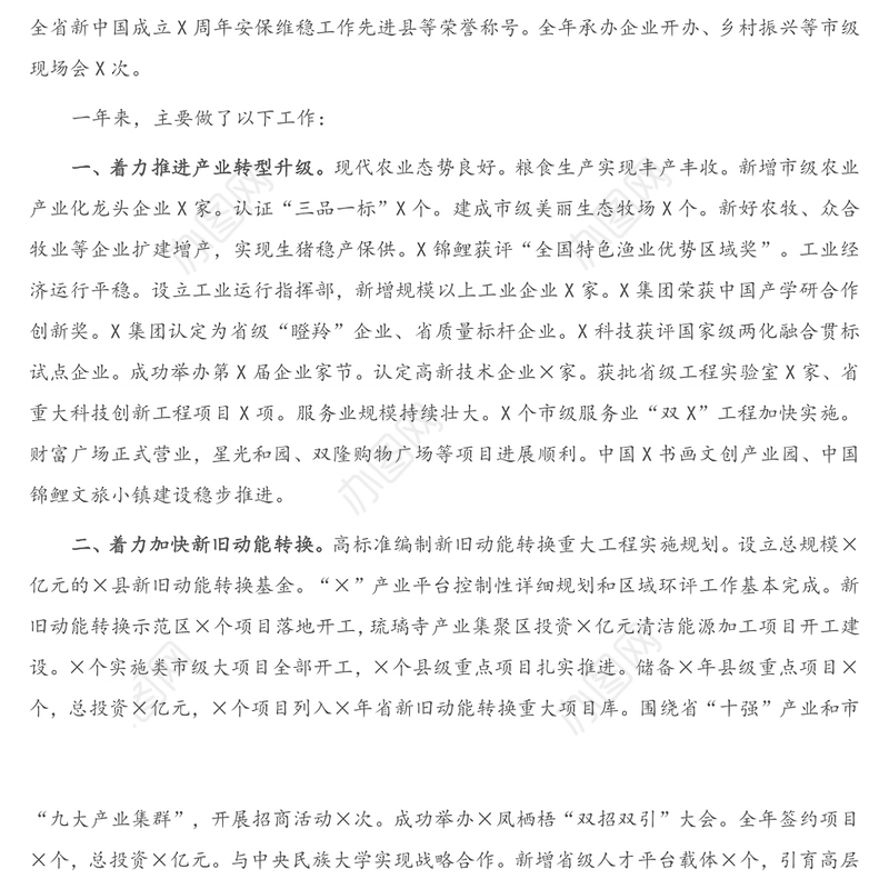 重要讲话：在2021年全县老干部情况通报会上的讲话