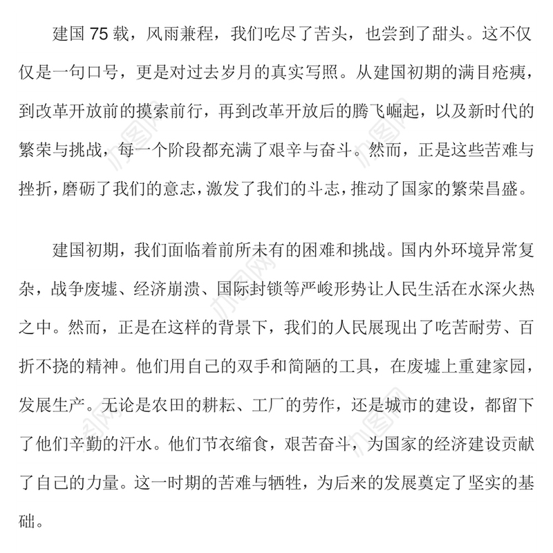 2024年致敬新中国成立75周年PPT大气精美国庆节爱国主义教育课件(讲稿)